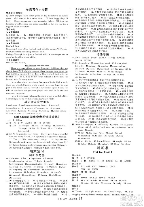 广东经济出版社2025年春名校课堂八年级英语下册人教版湖南专版答案 广东经济出版社2025年春名校课堂八年级英语下册人教版湖南专版答案