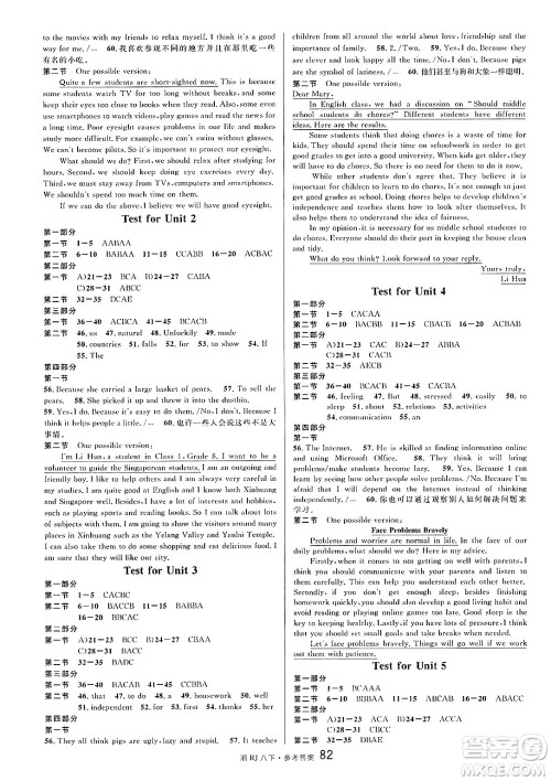 广东经济出版社2025年春名校课堂八年级英语下册人教版湖南专版答案 广东经济出版社2025年春名校课堂八年级英语下册人教版湖南专版答案
