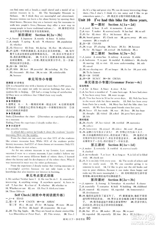 广东经济出版社2025年春名校课堂八年级英语下册人教版湖南专版答案 广东经济出版社2025年春名校课堂八年级英语下册人教版湖南专版答案