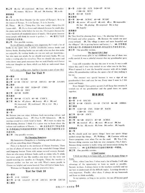 广东经济出版社2025年春名校课堂八年级英语下册人教版湖南专版答案 广东经济出版社2025年春名校课堂八年级英语下册人教版湖南专版答案