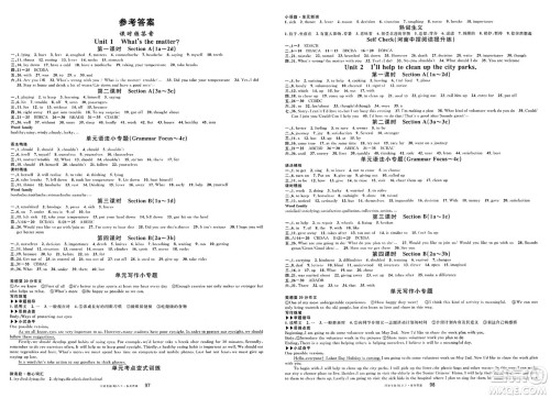 开明出版社2025年春名校课堂八年级英语下册人教版河南专版答案 开明出版社2025年春名校课堂八年级英语下册人教版河南专版答案