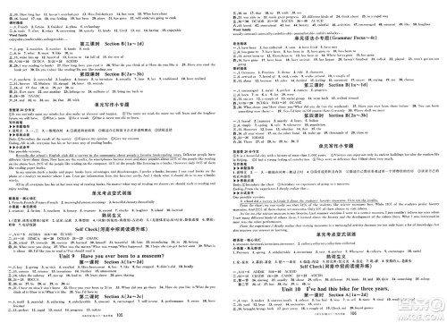 开明出版社2025年春名校课堂八年级英语下册人教版河南专版答案 开明出版社2025年春名校课堂八年级英语下册人教版河南专版答案