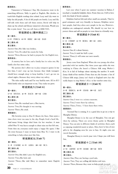 广东经济出版社2025年春名校课堂八年级英语下册人教版湖北专版答案 广东经济出版社2025年春名校课堂八年级英语下册人教版湖北专版答案