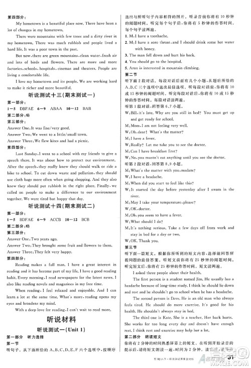 广东经济出版社2025年春名校课堂八年级英语下册人教版湖北专版答案 广东经济出版社2025年春名校课堂八年级英语下册人教版湖北专版答案