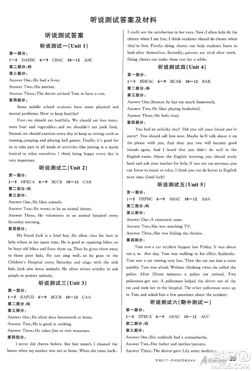 广东经济出版社2025年春名校课堂八年级英语下册人教版湖北专版答案 广东经济出版社2025年春名校课堂八年级英语下册人教版湖北专版答案