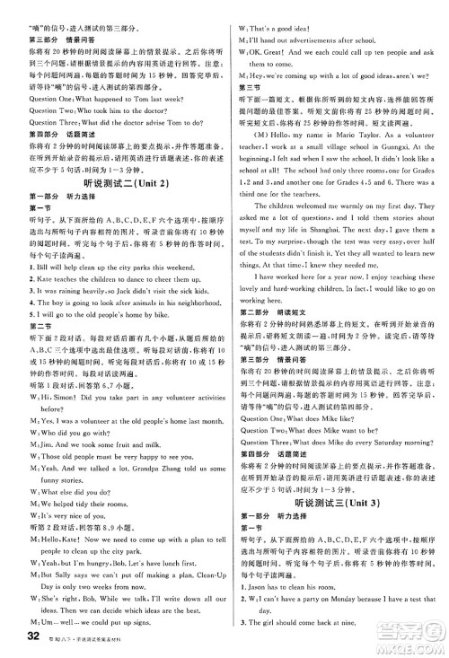 广东经济出版社2025年春名校课堂八年级英语下册人教版湖北专版答案 广东经济出版社2025年春名校课堂八年级英语下册人教版湖北专版答案