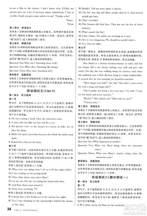 广东经济出版社2025年春名校课堂八年级英语下册人教版湖北专版答案 广东经济出版社2025年春名校课堂八年级英语下册人教版湖北专版答案