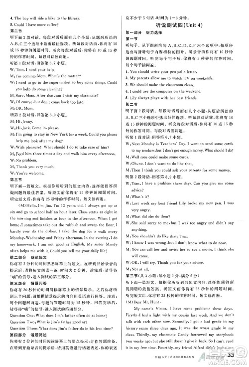 广东经济出版社2025年春名校课堂八年级英语下册人教版湖北专版答案 广东经济出版社2025年春名校课堂八年级英语下册人教版湖北专版答案