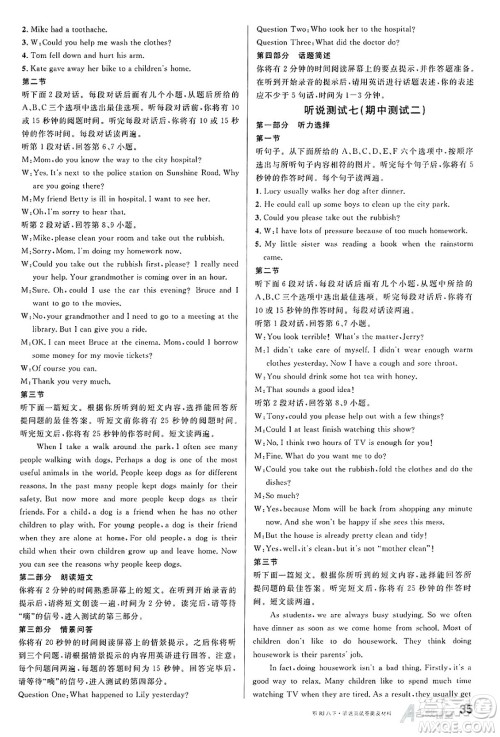 广东经济出版社2025年春名校课堂八年级英语下册人教版湖北专版答案 广东经济出版社2025年春名校课堂八年级英语下册人教版湖北专版答案