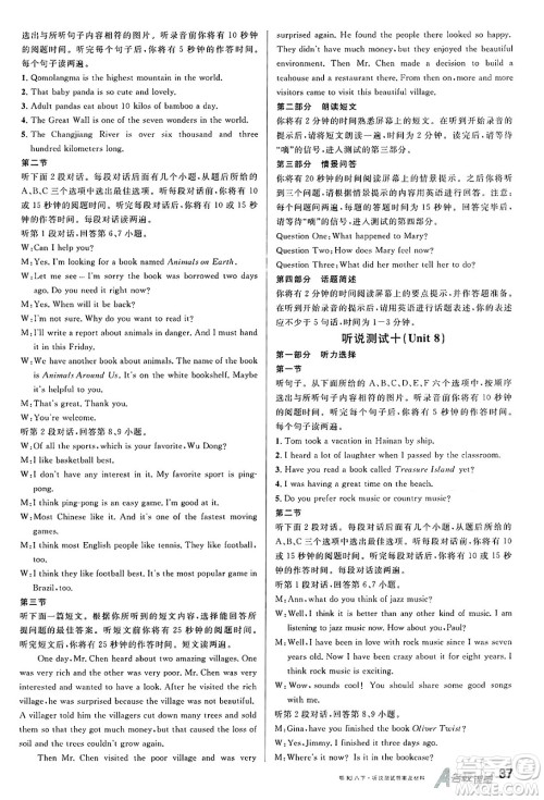 广东经济出版社2025年春名校课堂八年级英语下册人教版湖北专版答案 广东经济出版社2025年春名校课堂八年级英语下册人教版湖北专版答案