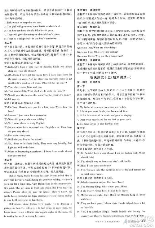 广东经济出版社2025年春名校课堂八年级英语下册人教版湖北专版答案 广东经济出版社2025年春名校课堂八年级英语下册人教版湖北专版答案