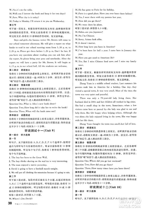 广东经济出版社2025年春名校课堂八年级英语下册人教版湖北专版答案 广东经济出版社2025年春名校课堂八年级英语下册人教版湖北专版答案