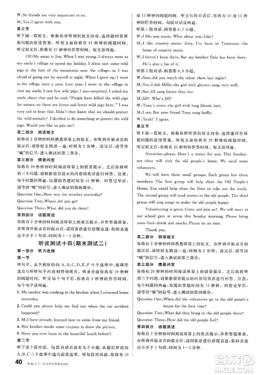 广东经济出版社2025年春名校课堂八年级英语下册人教版湖北专版答案 广东经济出版社2025年春名校课堂八年级英语下册人教版湖北专版答案