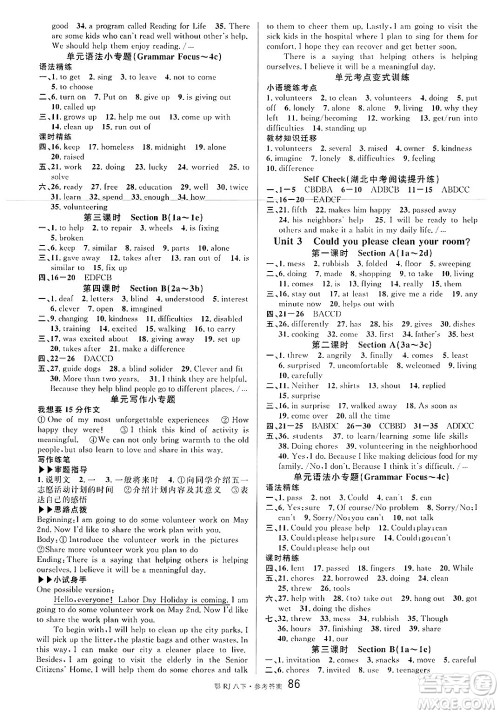 广东经济出版社2025年春名校课堂八年级英语下册人教版湖北专版答案 广东经济出版社2025年春名校课堂八年级英语下册人教版湖北专版答案