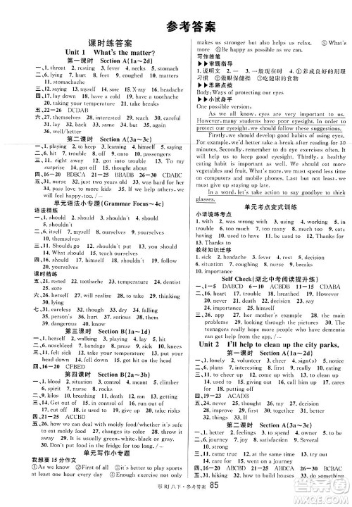 广东经济出版社2025年春名校课堂八年级英语下册人教版湖北专版答案 广东经济出版社2025年春名校课堂八年级英语下册人教版湖北专版答案