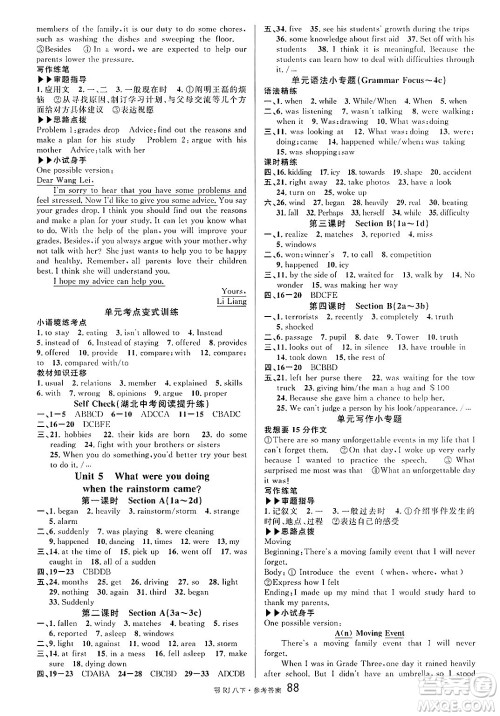 广东经济出版社2025年春名校课堂八年级英语下册人教版湖北专版答案 广东经济出版社2025年春名校课堂八年级英语下册人教版湖北专版答案