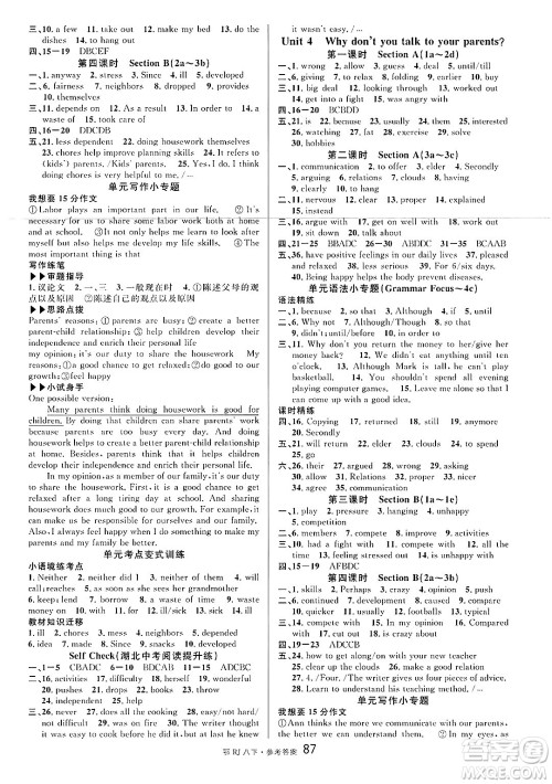 广东经济出版社2025年春名校课堂八年级英语下册人教版湖北专版答案 广东经济出版社2025年春名校课堂八年级英语下册人教版湖北专版答案