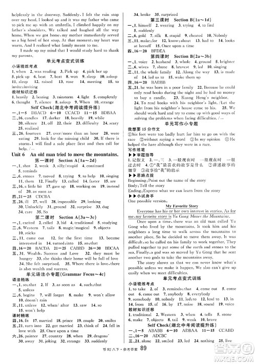 广东经济出版社2025年春名校课堂八年级英语下册人教版湖北专版答案 广东经济出版社2025年春名校课堂八年级英语下册人教版湖北专版答案