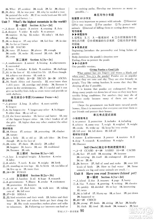 广东经济出版社2025年春名校课堂八年级英语下册人教版湖北专版答案 广东经济出版社2025年春名校课堂八年级英语下册人教版湖北专版答案