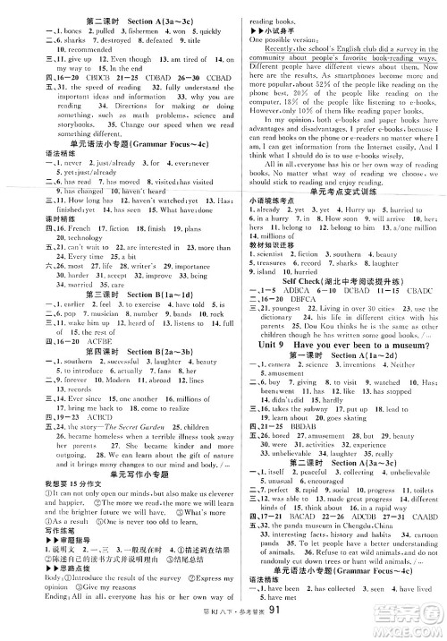 广东经济出版社2025年春名校课堂八年级英语下册人教版湖北专版答案 广东经济出版社2025年春名校课堂八年级英语下册人教版湖北专版答案