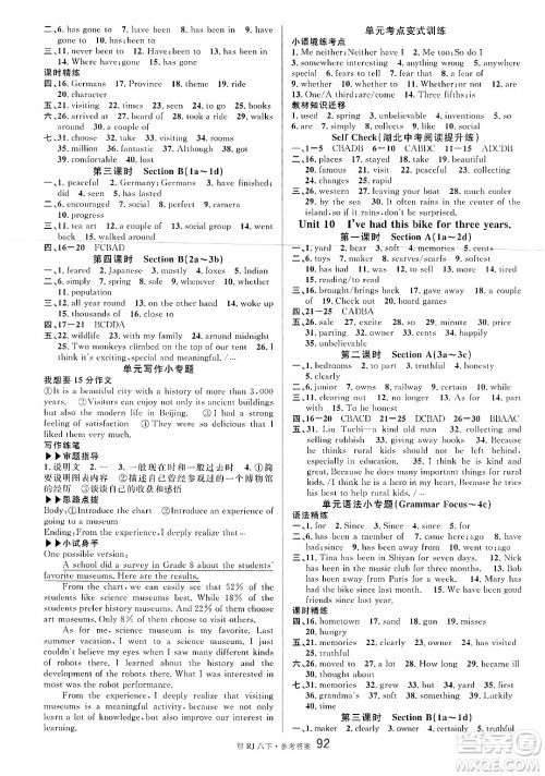 广东经济出版社2025年春名校课堂八年级英语下册人教版湖北专版答案 广东经济出版社2025年春名校课堂八年级英语下册人教版湖北专版答案