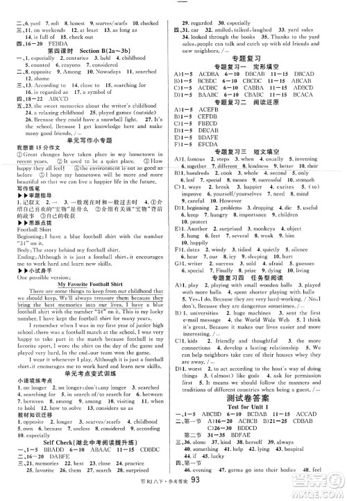 广东经济出版社2025年春名校课堂八年级英语下册人教版湖北专版答案 广东经济出版社2025年春名校课堂八年级英语下册人教版湖北专版答案