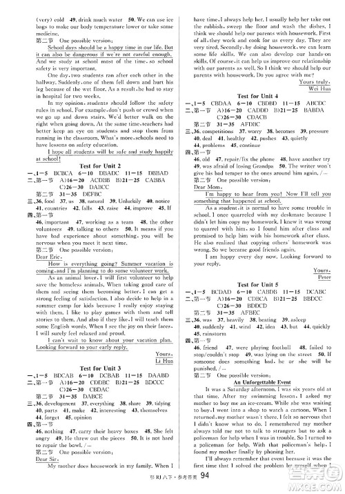 广东经济出版社2025年春名校课堂八年级英语下册人教版湖北专版答案 广东经济出版社2025年春名校课堂八年级英语下册人教版湖北专版答案