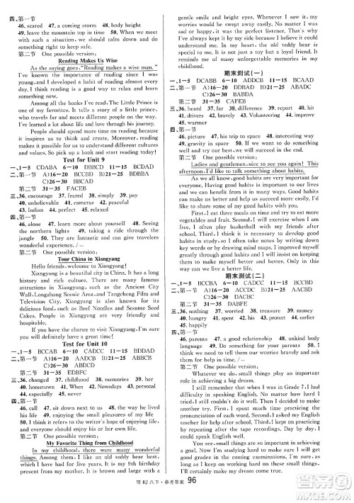 广东经济出版社2025年春名校课堂八年级英语下册人教版湖北专版答案 广东经济出版社2025年春名校课堂八年级英语下册人教版湖北专版答案