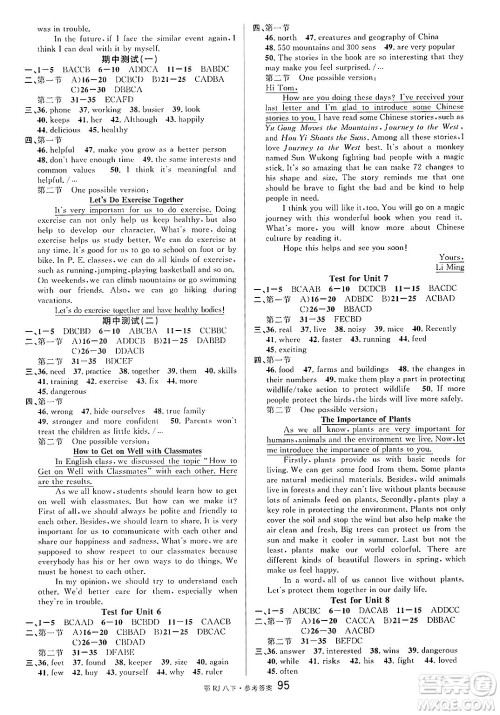 广东经济出版社2025年春名校课堂八年级英语下册人教版湖北专版答案 广东经济出版社2025年春名校课堂八年级英语下册人教版湖北专版答案