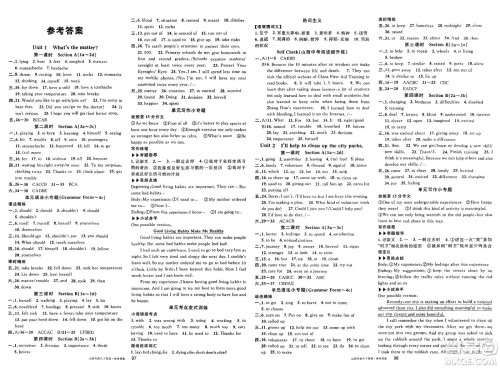 甘肃少年儿童出版社2025年春名校课堂八年级英语下册人教版山西专版答案 甘肃少年儿童出版社2025年春名校课堂八年级英语下册人教版山西专版答案