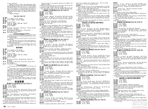 云南科技出版社2025年春名校课堂八年级英语下册人教版云南专版答案 云南科技出版社2025年春名校课堂八年级英语下册人教版云南专版答案