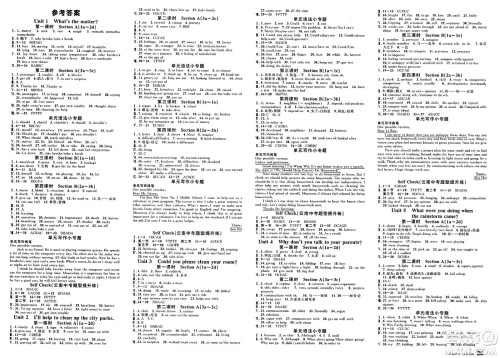 云南科技出版社2025年春名校课堂八年级英语下册人教版云南专版答案 云南科技出版社2025年春名校课堂八年级英语下册人教版云南专版答案