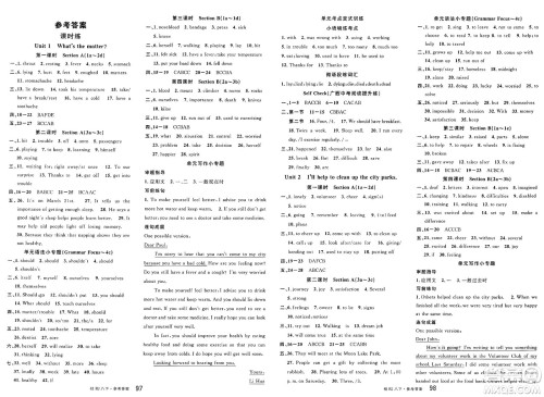 吉林教育出版社2025年春名校课堂八年级英语下册人教版广西专版答案 吉林教育出版社2025年春名校课堂八年级英语下册人教版广西专版答案