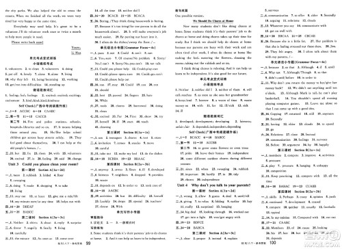 吉林教育出版社2025年春名校课堂八年级英语下册人教版广西专版答案 吉林教育出版社2025年春名校课堂八年级英语下册人教版广西专版答案