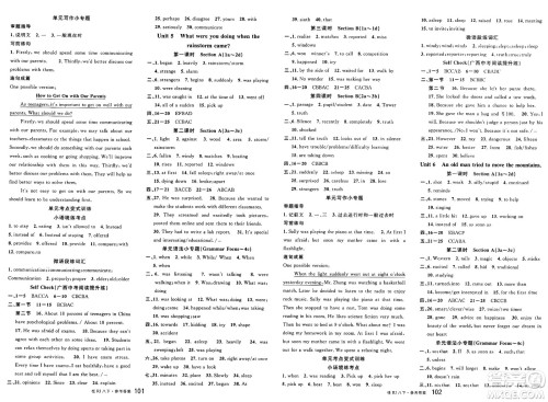 吉林教育出版社2025年春名校课堂八年级英语下册人教版广西专版答案 吉林教育出版社2025年春名校课堂八年级英语下册人教版广西专版答案