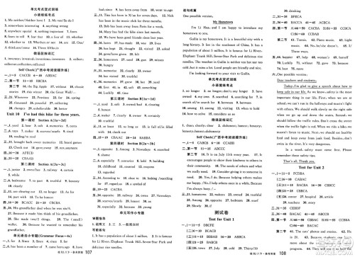 吉林教育出版社2025年春名校课堂八年级英语下册人教版广西专版答案 吉林教育出版社2025年春名校课堂八年级英语下册人教版广西专版答案