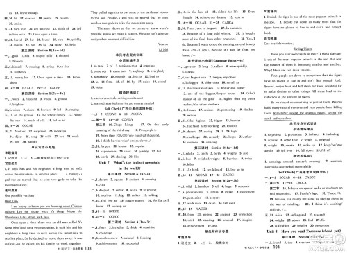 吉林教育出版社2025年春名校课堂八年级英语下册人教版广西专版答案 吉林教育出版社2025年春名校课堂八年级英语下册人教版广西专版答案