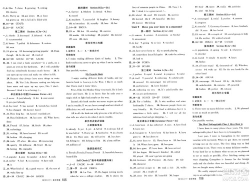 吉林教育出版社2025年春名校课堂八年级英语下册人教版广西专版答案 吉林教育出版社2025年春名校课堂八年级英语下册人教版广西专版答案