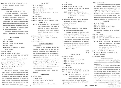 吉林教育出版社2025年春名校课堂八年级英语下册人教版广西专版答案 吉林教育出版社2025年春名校课堂八年级英语下册人教版广西专版答案