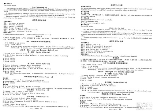安徽师范大学出版社2025年春名校课堂八年级英语下册人教版安徽专版答案 安徽师范大学出版社2025年春名校课堂八年级英语下册人教版安徽专版答案