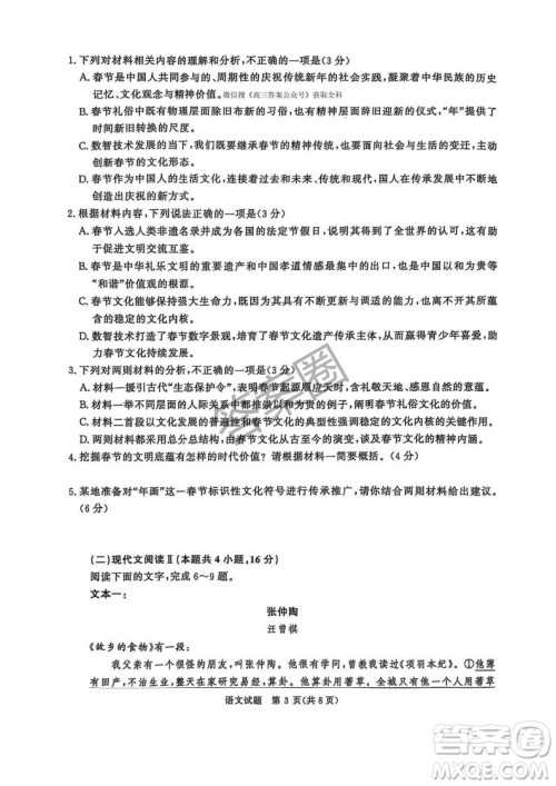 2025年4月青桐鸣大联考高三语文试卷答案