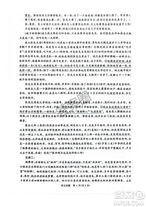 2025年4月青桐鸣大联考高三语文试卷答案