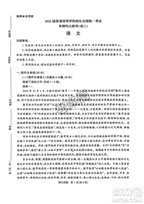 2025年4月青桐鸣大联考高三语文试卷答案