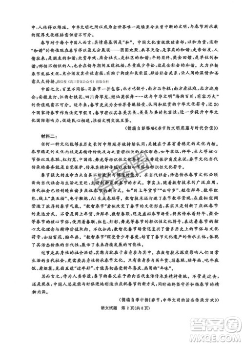 2025年4月青桐鸣大联考高三语文试卷答案