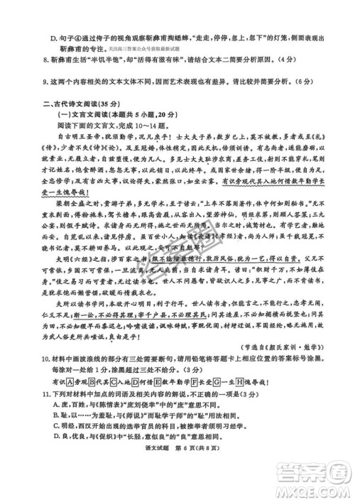 2025年4月青桐鸣大联考高三语文试卷答案