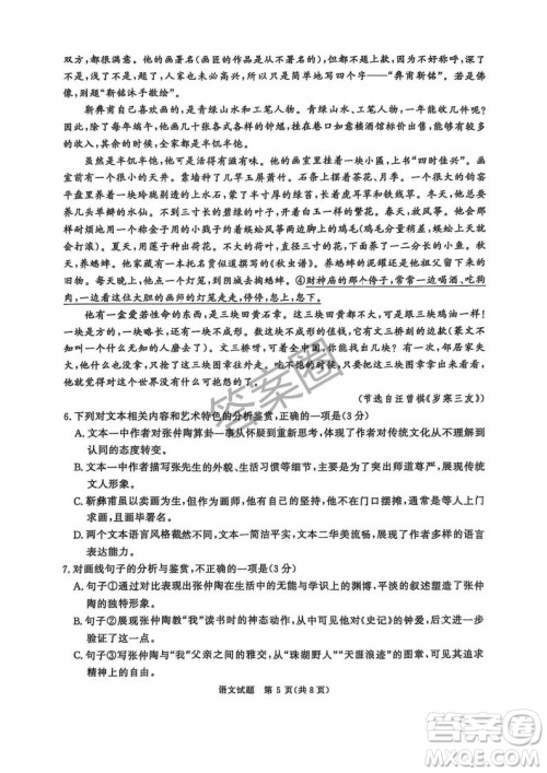 2025年4月青桐鸣大联考高三语文试卷答案