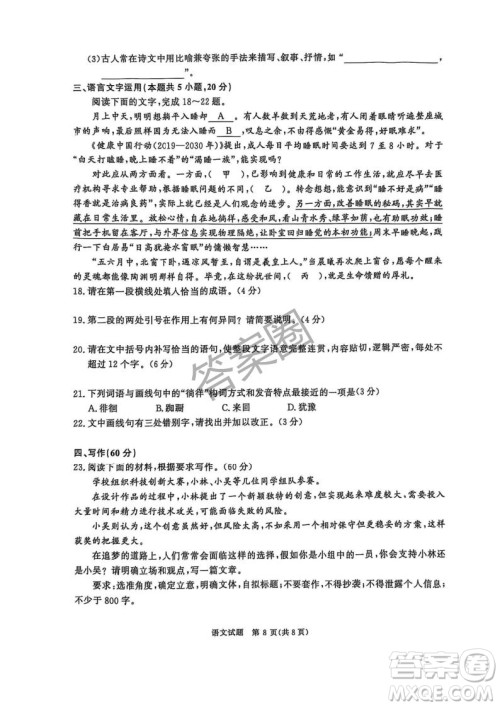 2025年4月青桐鸣大联考高三语文试卷答案