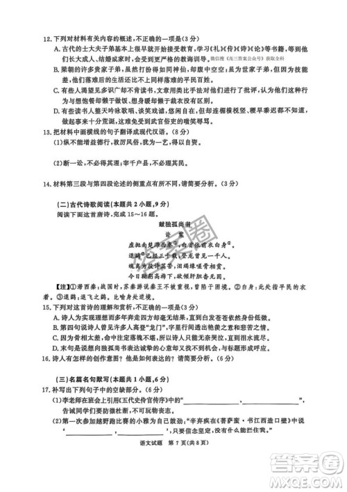 2025年4月青桐鸣大联考高三语文试卷答案