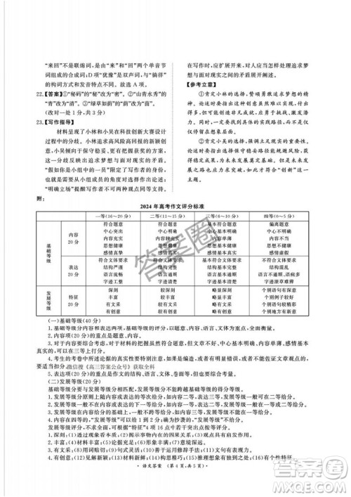 2025年4月青桐鸣大联考高三语文试卷答案