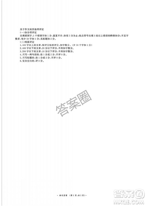 2025年4月青桐鸣大联考高三语文试卷答案